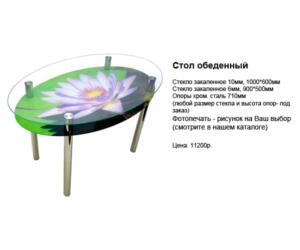 Стеклянный овальный  стол лилия  